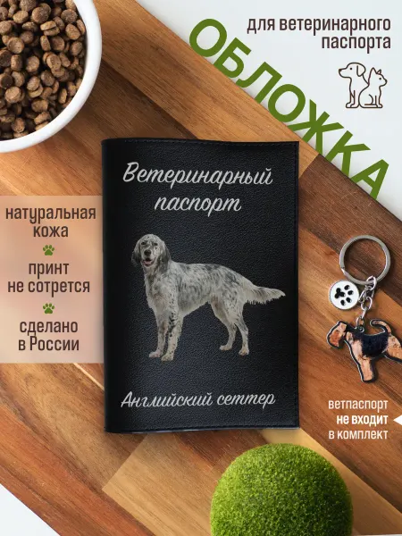 Russian.Handmade Обложка на ветеринарный паспорт для собак Английский сеттер