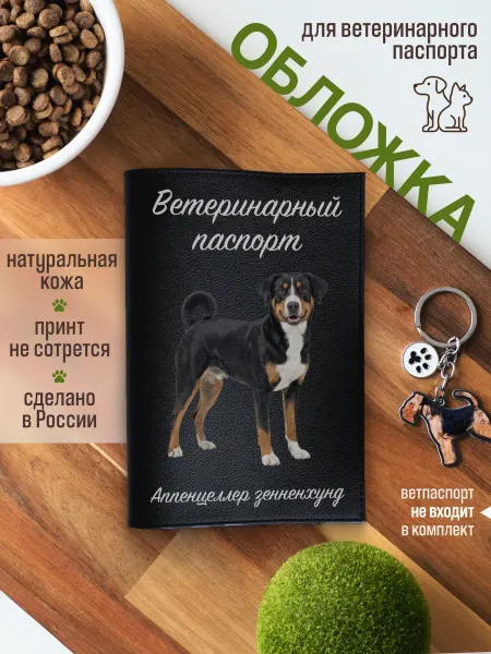 Russian.Handmade Обложка на ветеринарный паспорт для собак Аппенцеллер зеннен…