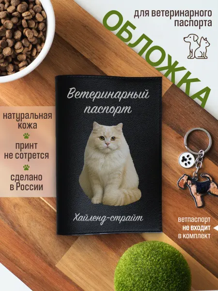 Russian.Handmade Обложка на ветеринарный паспорт для кошек Меконгский бобтейл