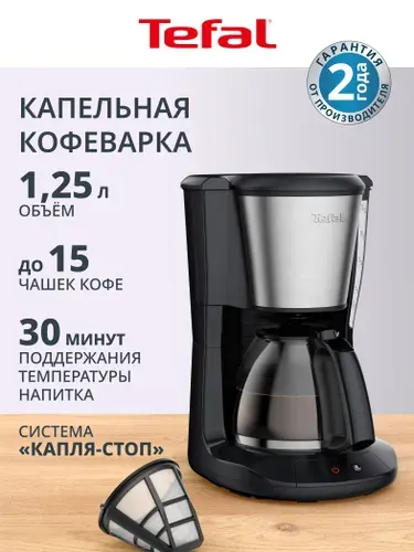 Tefal Subito CM5S1DE0 Кофеварка капельная, черная