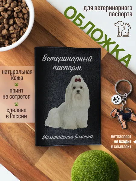 Russian.Handmade Обложка на ветеринарный паспорт для собак Мальтийская болонк…
