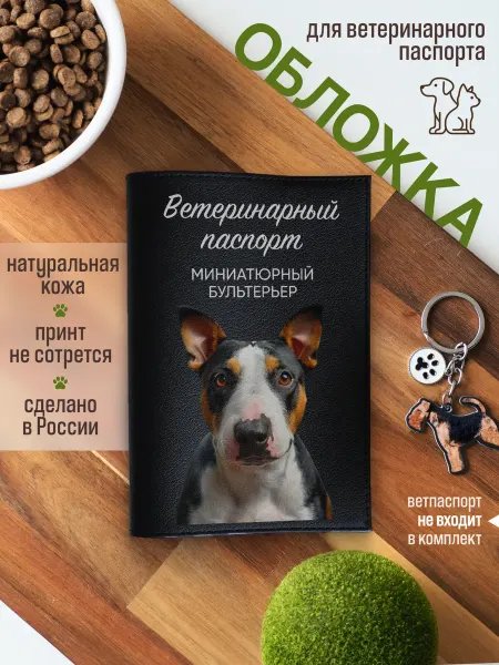 Russian.Handmade Обложка на вет паспорт для собак Миниатюрный бультерьер