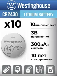 Литиевая батарейка Westinghouse CR2430 - 10 шт. Для пультов дистанционного управления; часов; весов; автосигнализации; калькуляторов; детских игрушек
