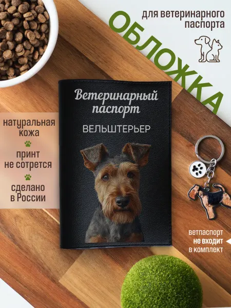 Russian.Handmade Обложка на ветеринарный паспорт для собак Вельштерьер