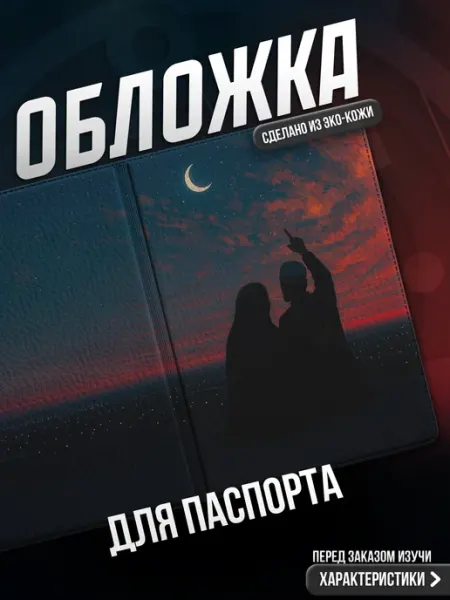 Мама утка Обложка на паспорт Ислам