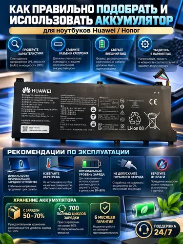 Аккумулятор Huawei Matebook D14 NBB-WAI9