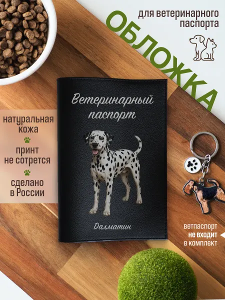 Russian.Handmade Обложка на ветеринарный паспорт с принтом Далматин