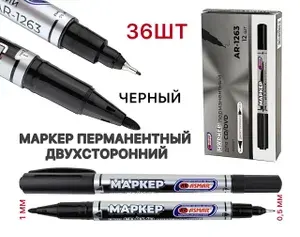 Маркер перманентный двухсторонний для CD/DVD, цвет чернил черный (36 шт. в упаковке)