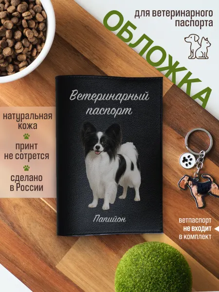 Russian.Handmade Обложка на ветеринарный паспорт для собак Папильон