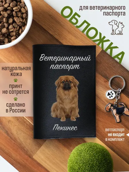 Russian.Handmade Обложка на ветеринарный паспорт для собак Пекинес