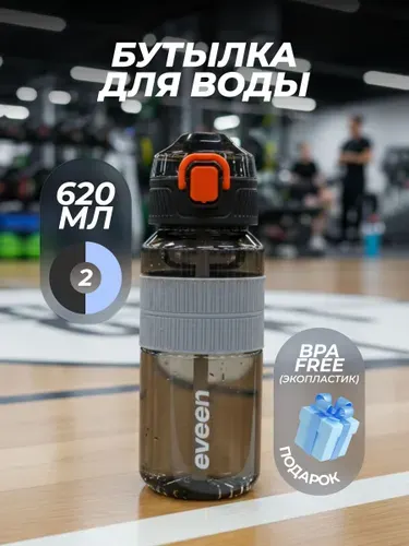 Eveen Спортивная бутылка, 620 мл