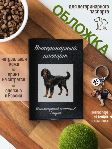 Russian.Handmade Обложка на ветеринарный паспорт для собак Шотландский сеттер