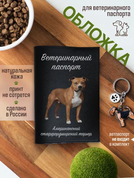 Russian.Handmade Обложка на ветеринарный паспорт стаффордширский терьер