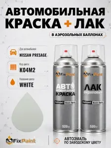 Краска и лак для NISSAN PRESAGE, код K04M2, WHITE, автомобильная эмаль базовая и акриловый глянцевый лак FixPaint в аэрозольных баллонах 520 мл