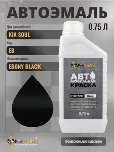 FixPaint Краска автомобильная, 750 мл, для автомобилей Kia
