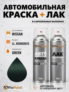 Краска и лак для NISSAN, код LL, RCNIS0013, GREEN, автомобильная эмаль базовая и акриловый глянцевый лак FixPaint в аэрозольных баллонах 520 мл