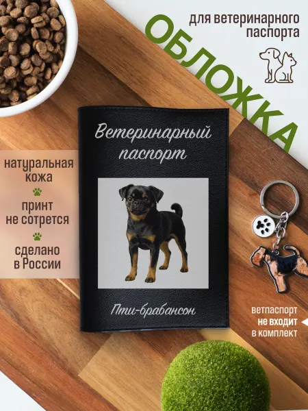 Russian.Handmade Обложка на ветеринарный паспорт для собак Пти-брабансон