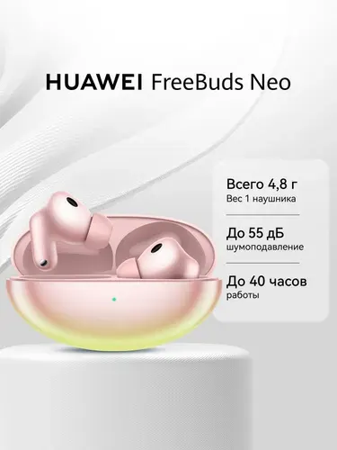 HUAWEI Freebuds Neo Беспроводные наушники, туманно-розовый