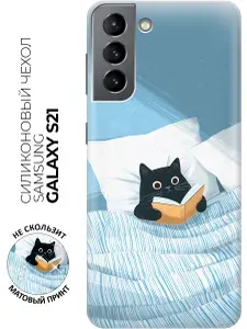 Силиконовый чехол на Samsung Galaxy S21 с принтом "Вечерний кот-читатель"