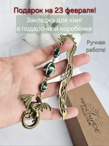 Handmadecollection Подарок мужской закладка для книг ежедневников металлическая