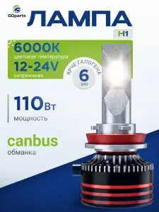 GQparts Лампа автомобильная H1, 2 шт. арт. M8PRO-H1