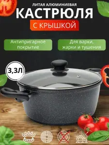 Кастрюля 3л "Премьер" серии "Granit" из литого алюминия с антипригарным покрытием и бакелитовыми ручками, можно мыть в посудомоечной машине