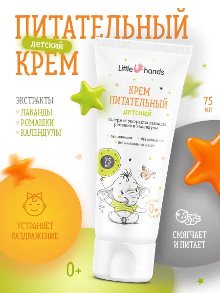 Little Hands Питательный детский крем с ромашкой для новорожденных, 75 мл