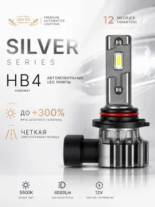 LED лампы автомобильные Silver HB4