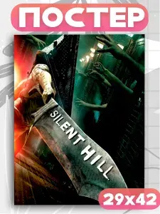 Постер на стену Silent Hill