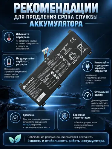 Аккумулятор Honor MagicBook Pro HLY-W19R (Huawei)
