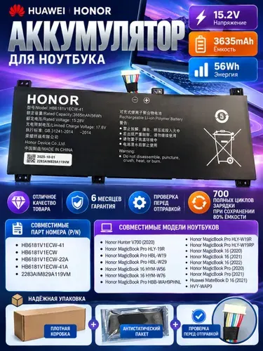 Аккумулятор Honor MagicBook Pro HLY-W19RP (Honor)