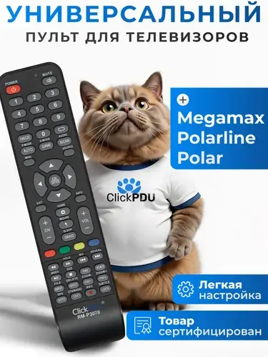 Универсальный пульт для телевизоров Polar, Polarline, Megamax HOD2075