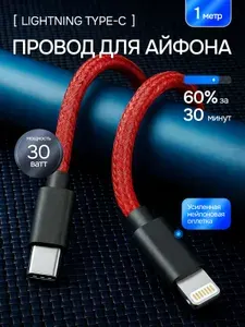 Провод для айфона, кабель для iphone, lightning кабель