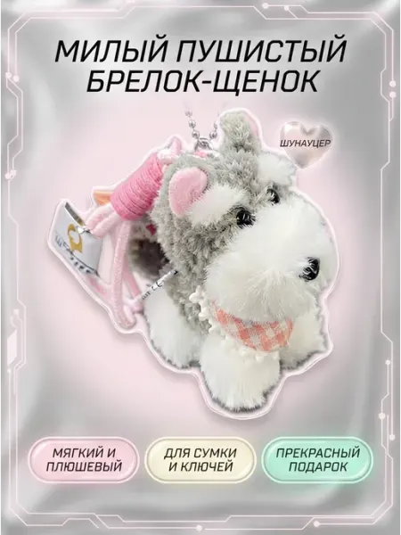 Мягкая игрушка собачка мягкий плюш в дорогу Joy of Panda