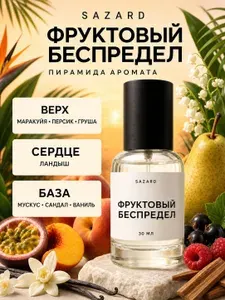 Духи женские SAZARD Kirke / Кирке, парфюмерная вода, 30 мл