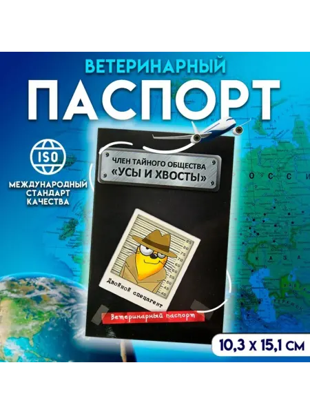 In Mother's Hands Ветеринарный международный паспорт для животных, 2 шт