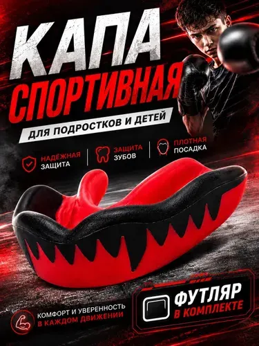 Капа боксерская детская MMA KP-R-M