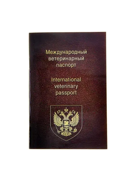 In Mother's Hands Международный ветеринарный паспорт универсальный, 2 шт