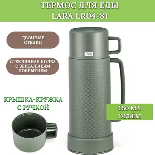 Термос LARA LR04-81 зеленый , 650мл