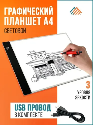 Световой планшет PVHOME для рисования и копирования с LED подсветкой А4