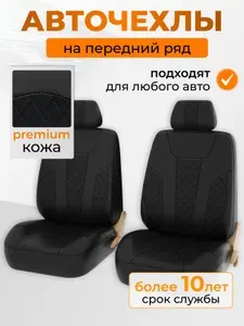 Чехлы на автомобильные сиденья универсальные Lotos