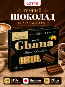 Шоколад темный ГАНА Экселент, подарочный, порционный, Lotte, Япония