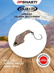 Японская цикада на форель ValkeIN Valcyanom, 4 гр, M146 / Форелевая блесна / Приманки для рыбалки