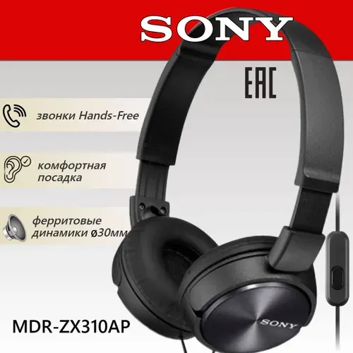 Наушники накладные Sony MDR-ZX310AP/ проводные, с микрофоном
