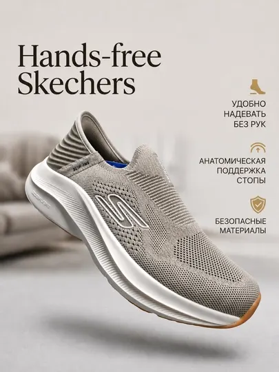 Skechers Hands-Free мужские кроссовки-слипоны, демисезонные, лёгкие и удобные, 40-45