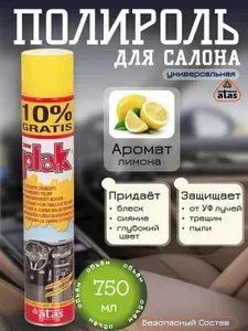 Полироль для приборных панелей Plak "Лимон", 750 мл