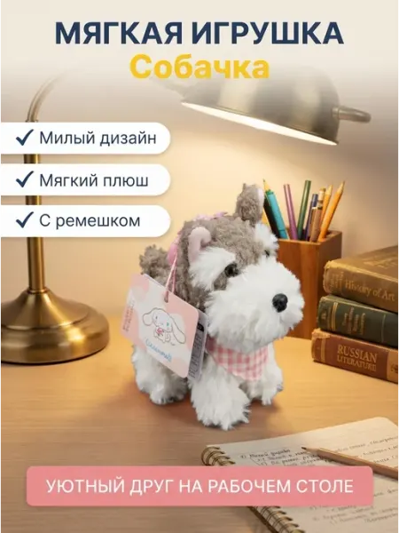 Мягкая игрушка песик подарок на день рождения Plush toys