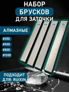 RUIXIN PRO Точилка для ножей, ножниц