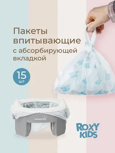 ROXY-KIDS Пакеты сменные одноразовые для дорожных горшков HandyPotty и RoadPotty, 15 штук