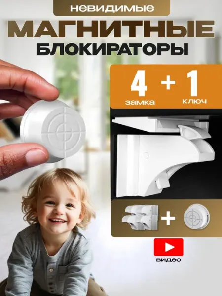 HANGWOODS Магнитный замок блокиратор от детей на дверцу шкафа